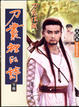 Cover of 刀叢裡的詩