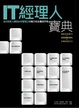Cover of IT經理人寶典