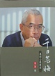 Cover of 千日無悔