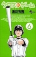 Cover of クロスゲーム
