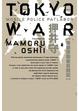 Cover of 機動警察東京戰記