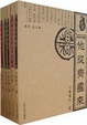 Cover of 家园之旅第一辑（全五册）