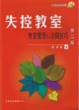 Cover of 失控教室