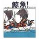 Cover of 鯨魚
