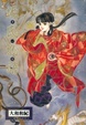 Cover of 源氏物語 01