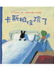 Cover of 卡斯柏住院了