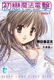 Cover of 初戀魔法電擊 1