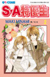 Cover of S．A 特優生 2