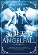 Cover of 滅世天使