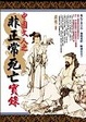 Cover of 中國文人之非正常死亡實錄