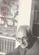 Cover of 李維史陀