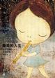 Cover of 雛菊的人生