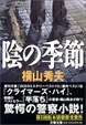 Cover of 陰の季節