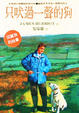 Cover of 只吠過一聲的狗