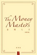 Cover of 金錢之王 (增訂版)