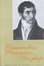 Cover of Alessandro Manzoni, Two Plays