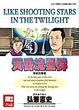 Cover of 黃昏流星群 37