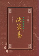 Cover of 決策易