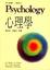 Image of 心理學