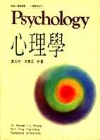 Image of 心理學