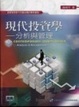 Cover of 現代投資學