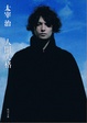 Cover of 人間失格,桜桃 新装版