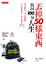 Cover of 丟掉50樣東西，找回100分人生
