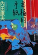 Cover of 幸福的手紙