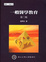 Cover of "一般醫學教育（第二版）"