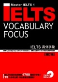 IELTS高分字彙