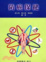 Cover of "防癌保健"
