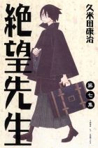 絕望先生 7的圖像