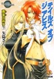 Cover of テイルズ オブ ジ アビス 黄金の祈り 下