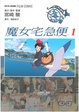 Cover of 魔女宅急便