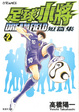 Cover of 足球小將 DreamField 短篇集 Vol.2