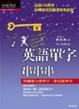 Cover of 英語單字串串串