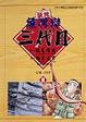 Cover of 築地魚河岸三代目 8
