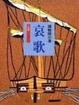 Cover of 哀歌