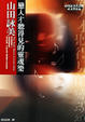 Cover of 戀人才聽得見的靈魂樂