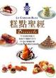 Cover of 糕點聖經