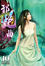 Cover of "邪艷曲10"