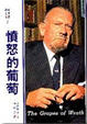 Cover of 憤怒的葡萄
