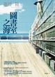 Cover of 圖書室之海