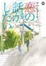 Cover of 恋の話がしたい