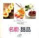 Cover of Famous Chef, Dessert DIY Bible