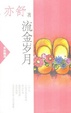Cover of 流金岁月
