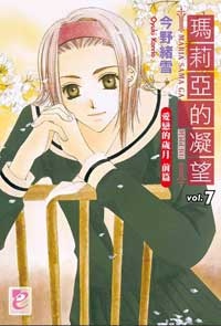 瑪莉亞的凝望 vol.7的圖像