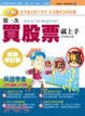 Cover of 圖解第一次買股票就上手