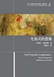 Cover of 先知式的想像