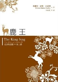 鹿王的圖像